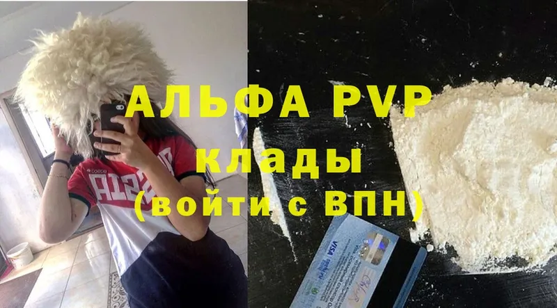 A-PVP VHQ  Челябинск 